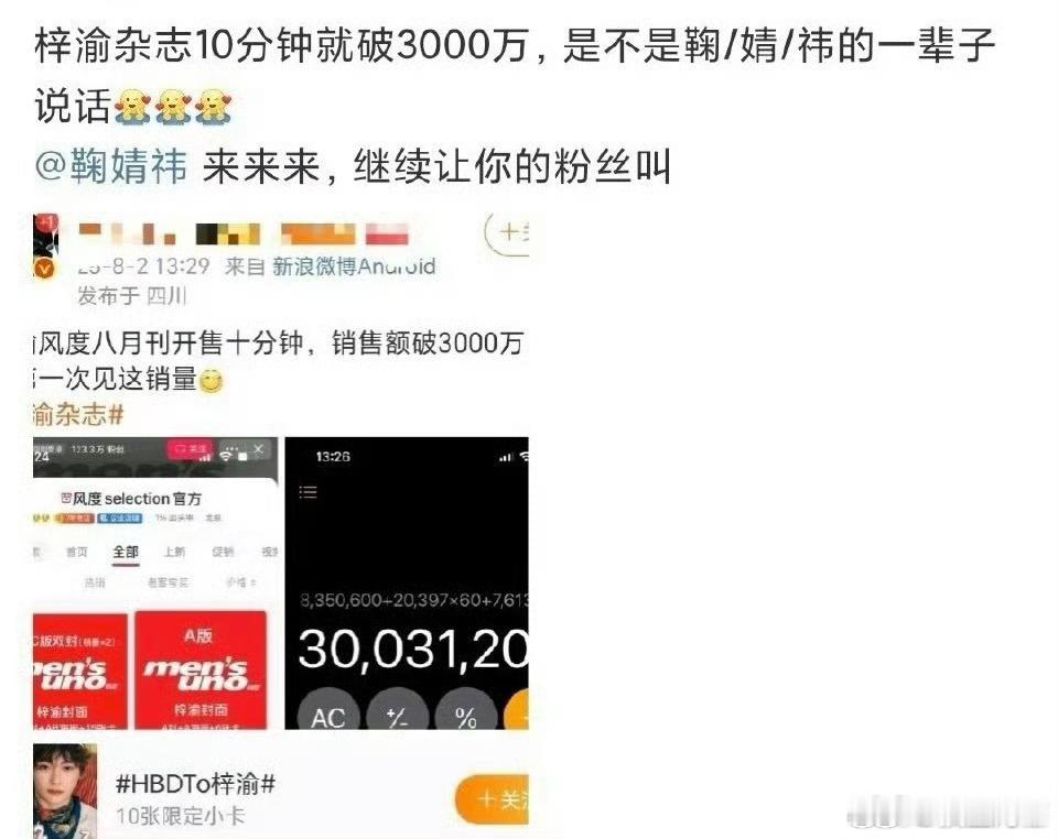 梓榆杂志销量破纪录后为什么要艾特鞠婧祎……有点离谱了 ​​​