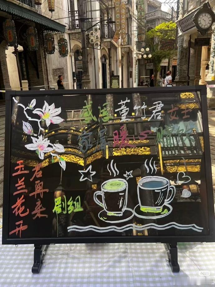 董竹君家属给杨紫剧组送了奶茶玉兰花开剧组感谢董竹君家属赠饮 暖心赠饮传递认可！董