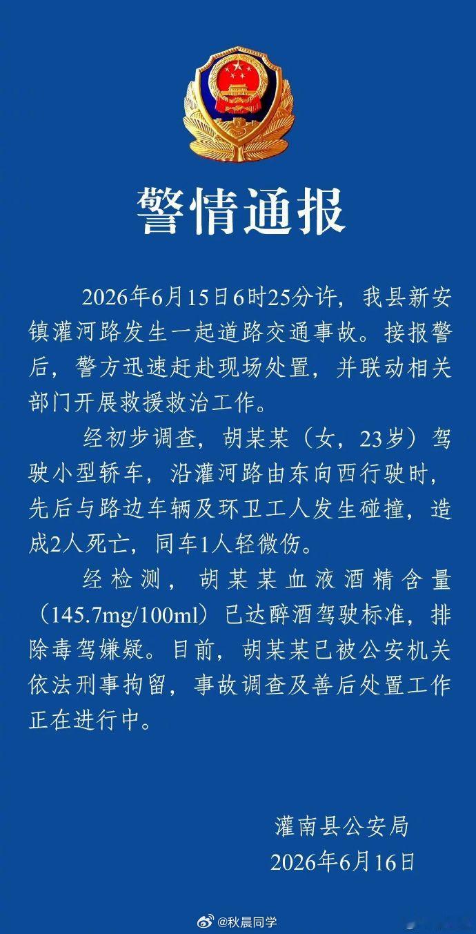 醉驾撞死环卫工涉事人员被刑拘官方通报来了，司机醉酒驾驶，死亡是一对环卫工夫妻，唉
