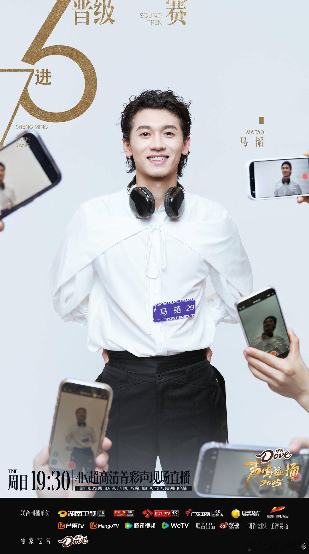 马韬晋级声鸣远扬全国六强马韬晋级全国六强马韬晋级声鸣远扬直播全国六强马韬晋级六强