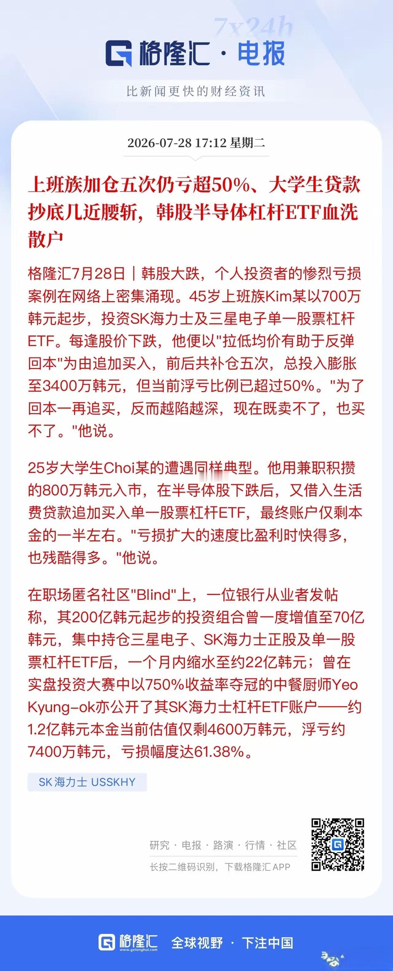 韩国股市这一次被美国有些机构鼓吹过后，有大量的资金是贷款路径，进入韩国股市，加了