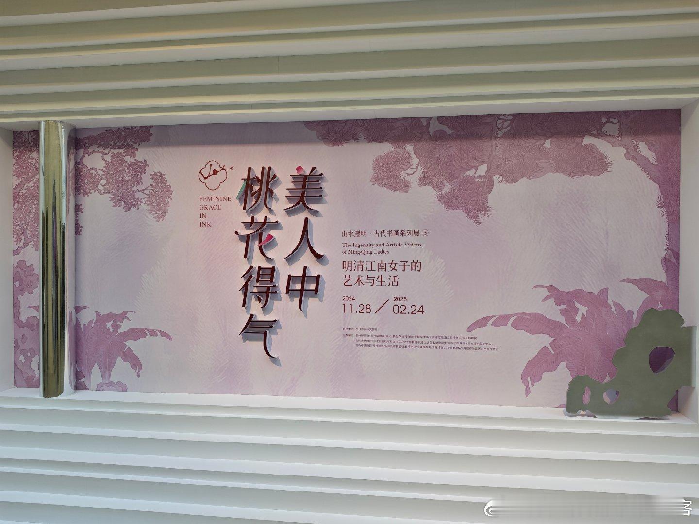 白衣刷展   杭州博物馆在二楼临展厅今天新开了一个特展：“桃花得气美人中——明清