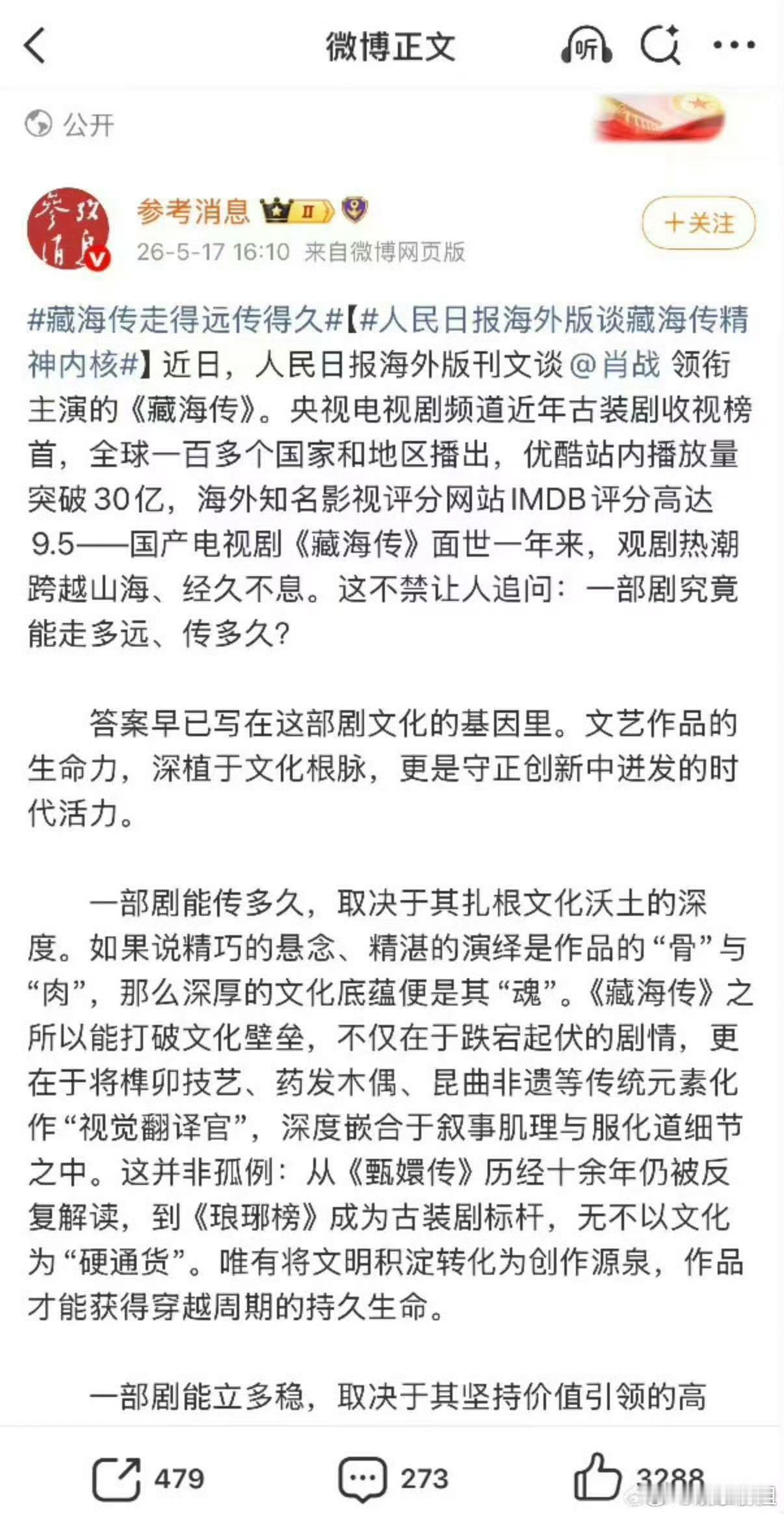肖战入围白玉兰奖最佳男主 白玉兰奖最佳男主角提名名单公布！肖战凭《藏海传》入围，