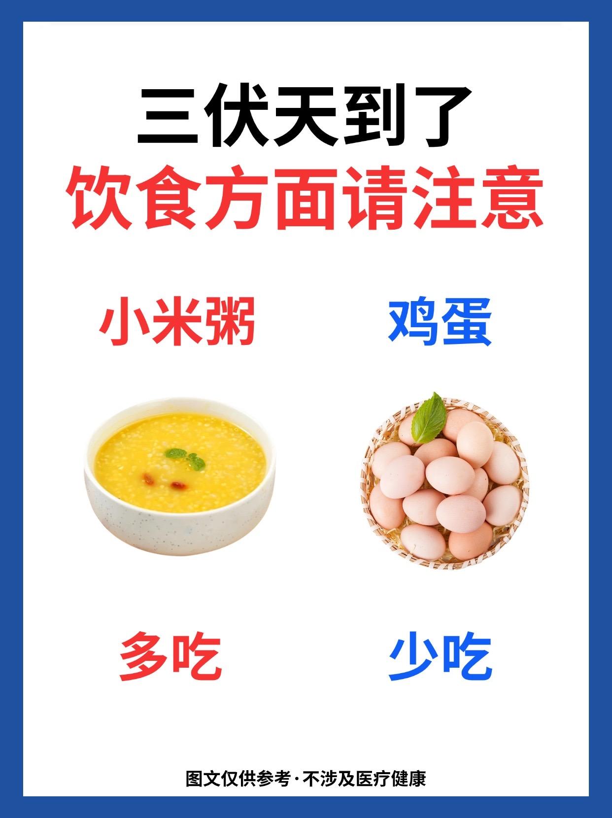 三伏天注意饮食
