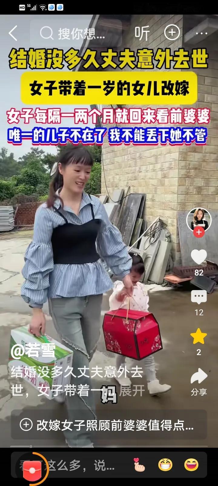 “结婚没多久丈夫意外去世，女子带着一岁的女儿改嫁，女子每隔一两个月就回来看前婆婆