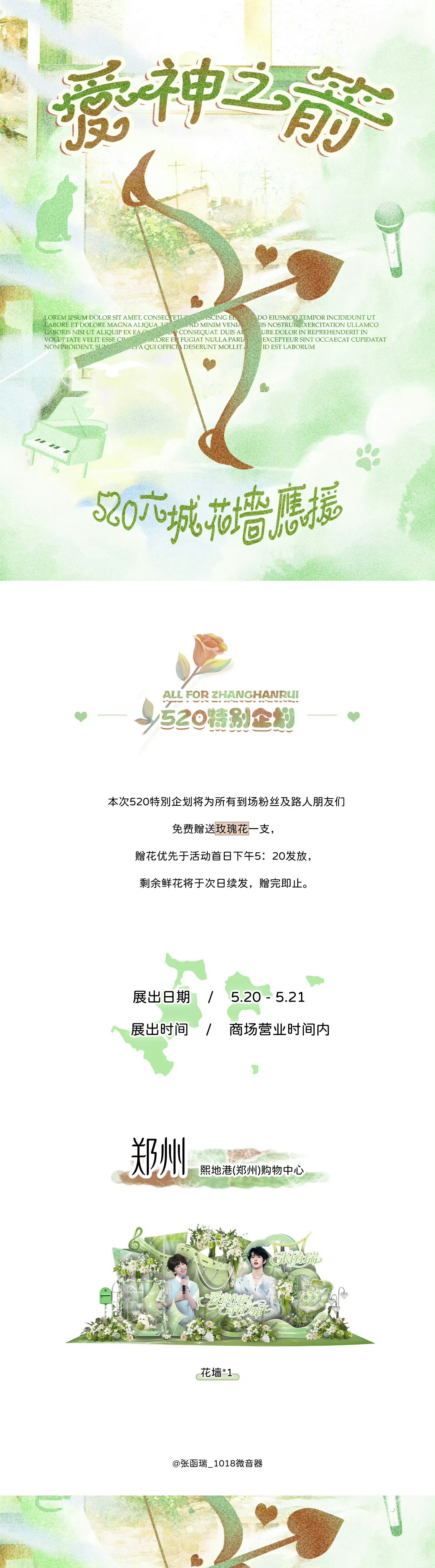 张函瑞粉丝520应援 张函瑞粉丝的520特别企划应援太美了💚重庆+长沙+郑州+