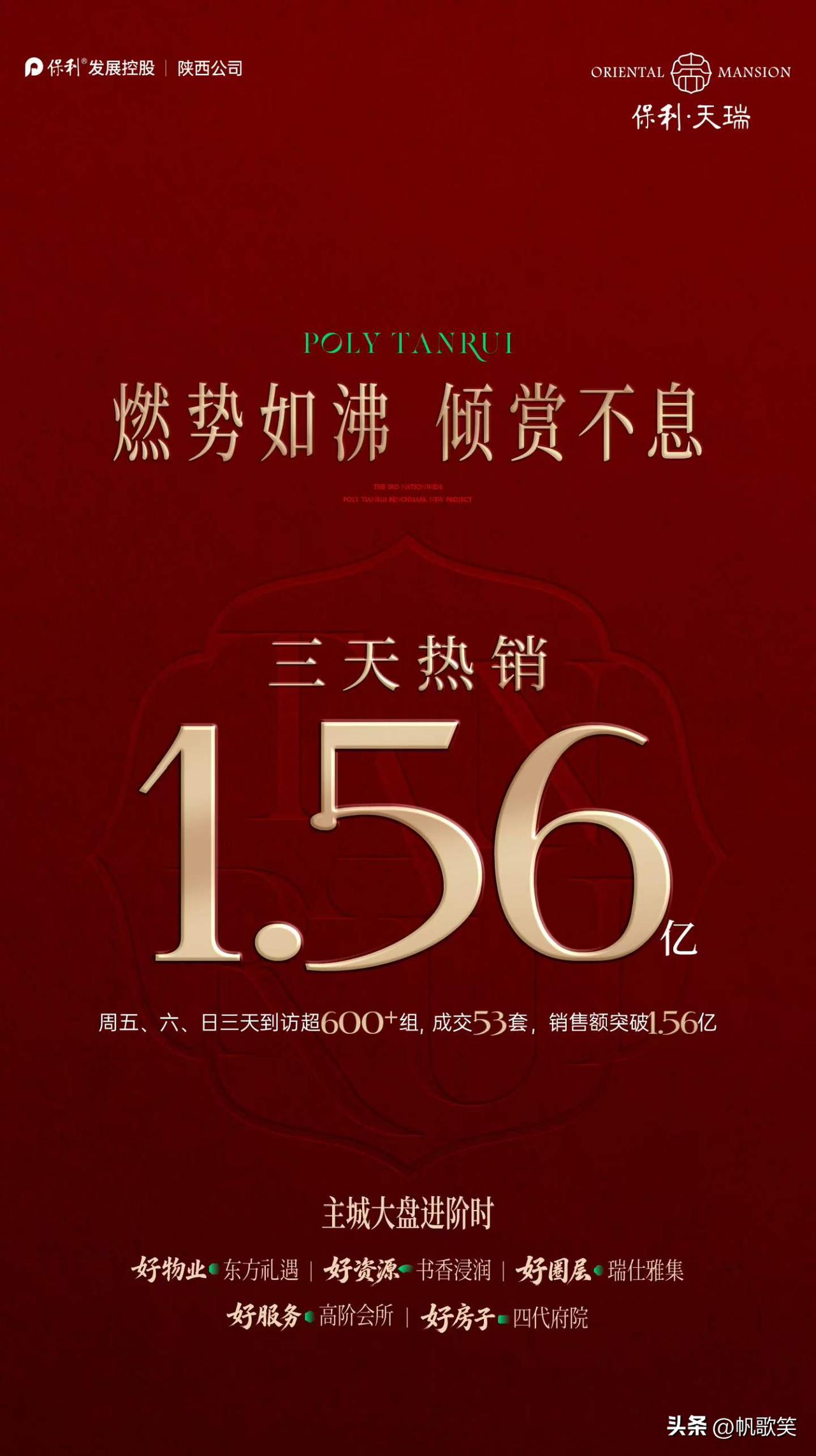 三天热销1.56亿！西安雁塔区青龙寺板块的“保利天瑞项目”，官宣：周五、六、日三