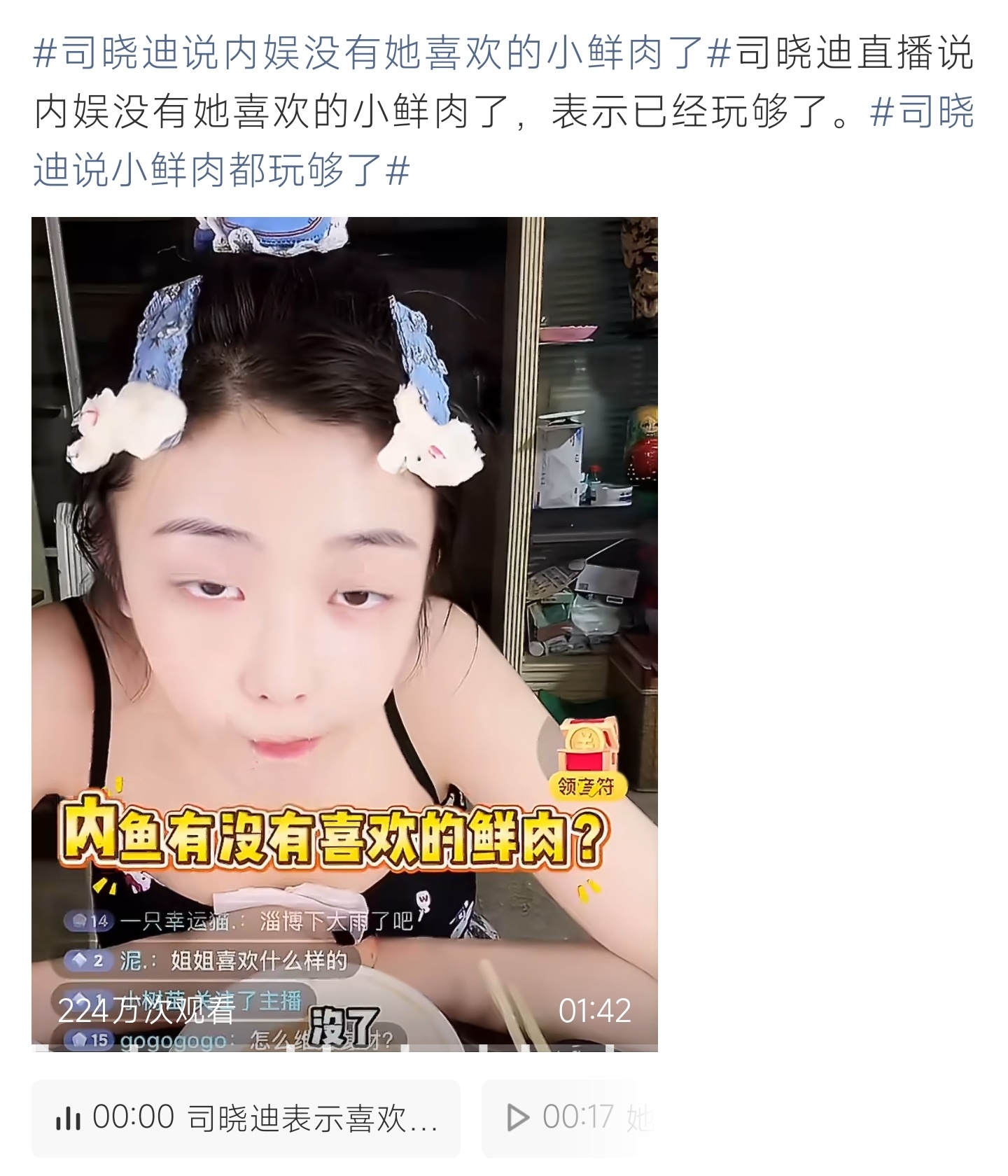 司晓迪说内娱没有她喜欢的小鲜肉了看多圈内一众年轻艺人审美疲惫，司晓迪感慨如今内娱