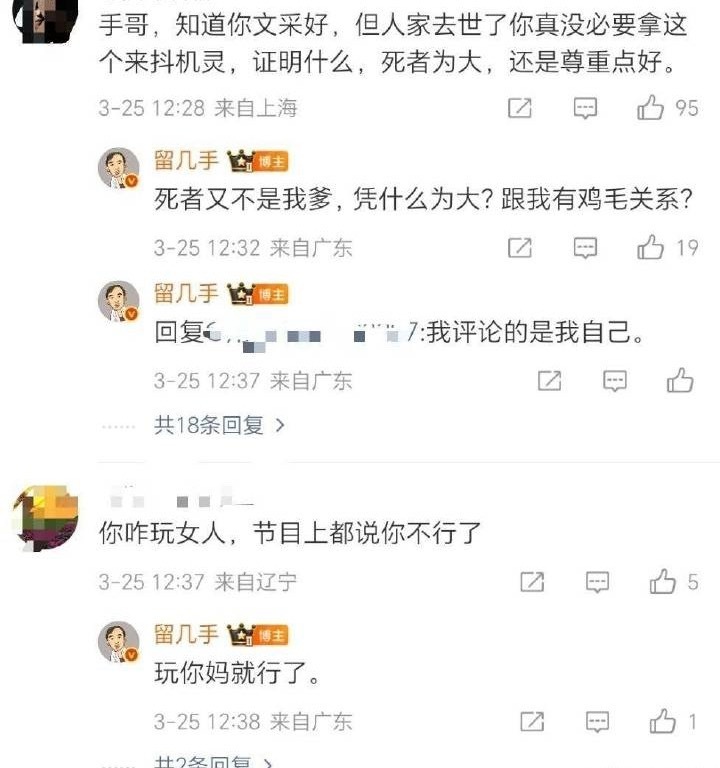 留几手的账号在张雪峰去世的时候发表不当言论，被禁止关注了 