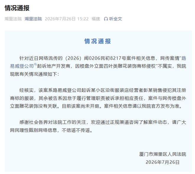 LV回应起诉房企 法院发了声明，说昨天爆料的房企因外立面被起诉的信息不实。根据法
