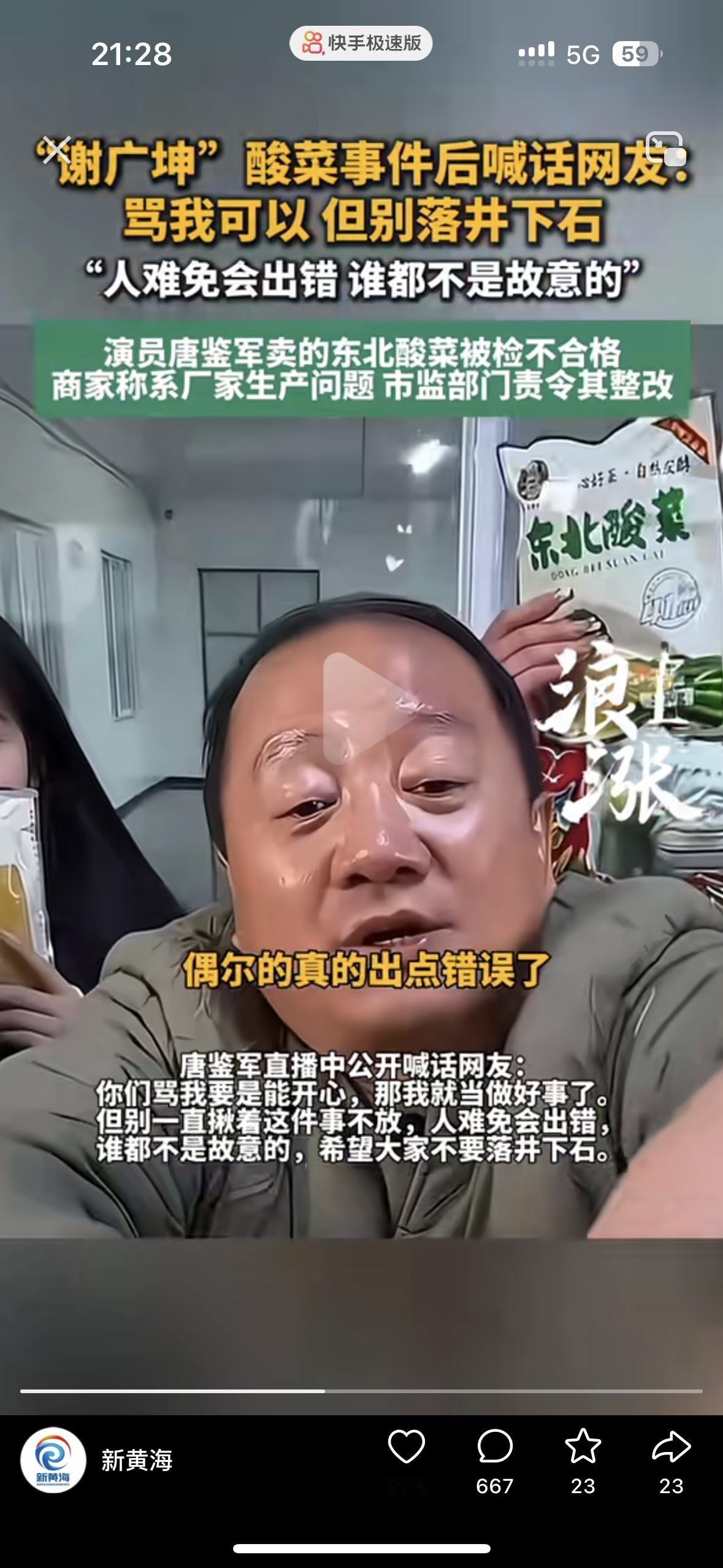 卖的时候夸的天花乱坠，出了事骂网友落井下石
谢广坤这是本色出演了吧！卖酸菜的时候