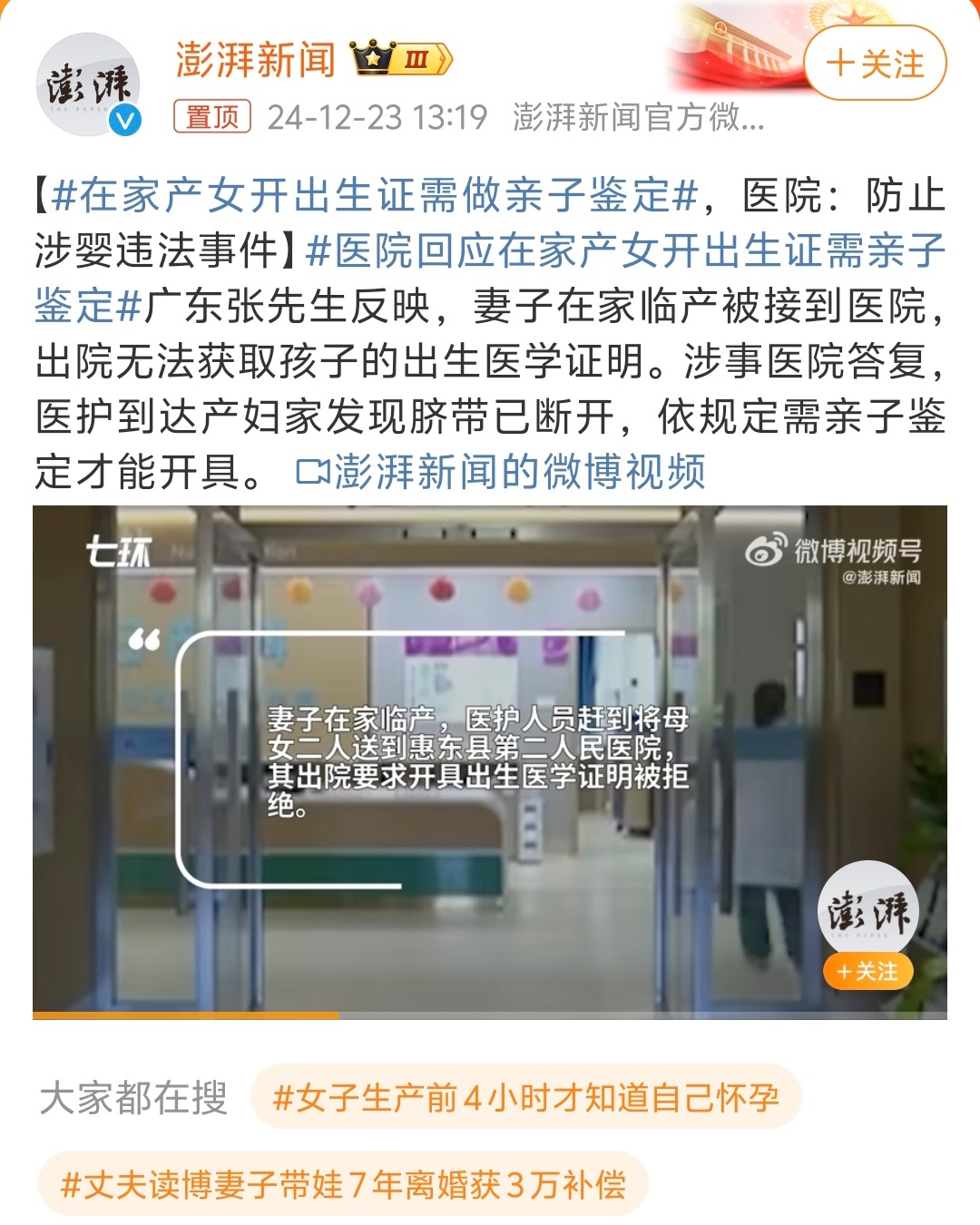 在家产女开出生证需做亲子鉴定  早！规定没毛病，道理很简单[并不简单] 