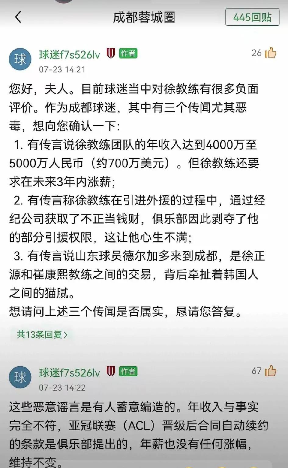 徐正源夫人疑似又发声，在网上以球迷口吻，对相关问题作出具体回应。不管真假，让球迷