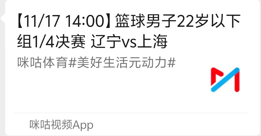明天辽篮U22的验货之战——刚刚加盟辽篮俱乐部的两位将代表上海队出战！ 