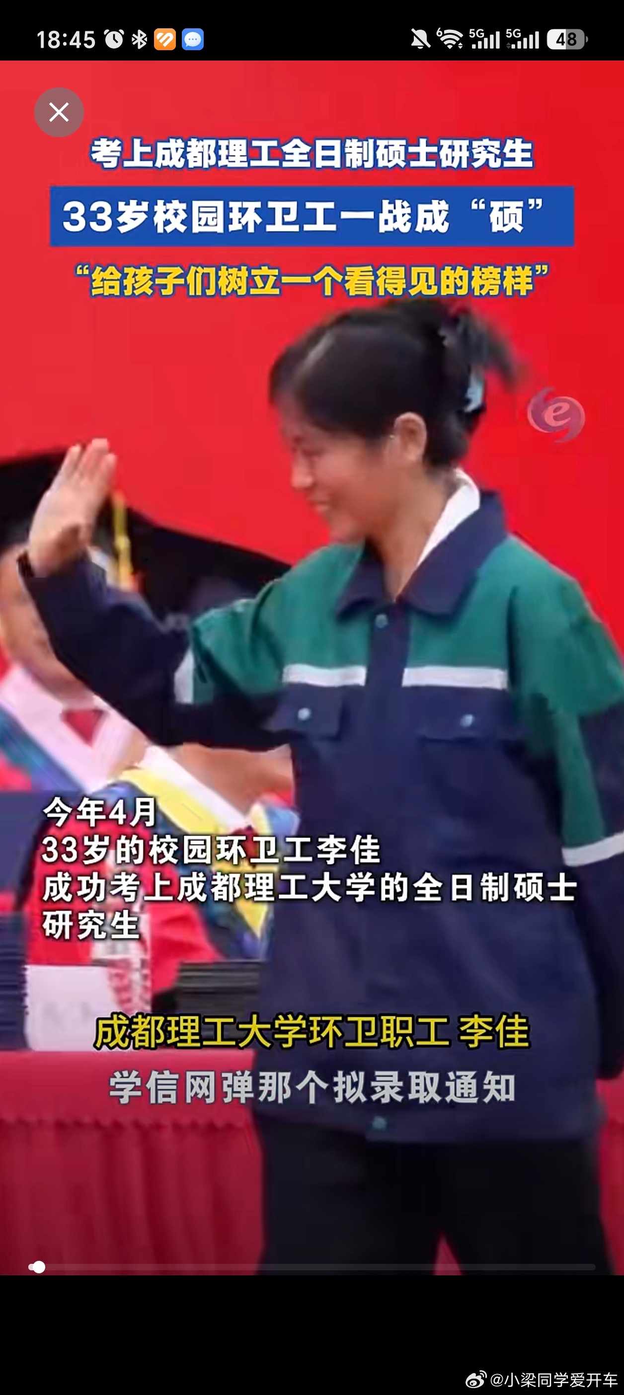 33岁校园环卫工一战上岸全日制硕士，太励志✨年龄、身份从来不是求学的枷锁，真正的