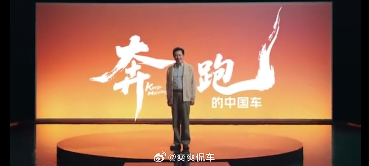 看了《奔跑的中国车》视频，挺鼓舞的，看懂中国汽车工业走得多不容易。从一开始追赶，