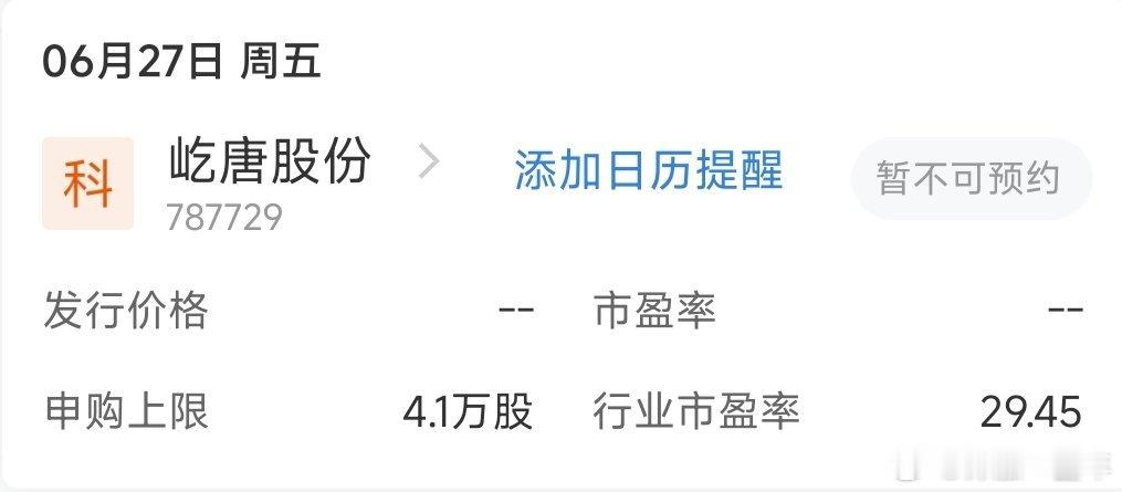 A股 下周，有一只新股申购 ​​​