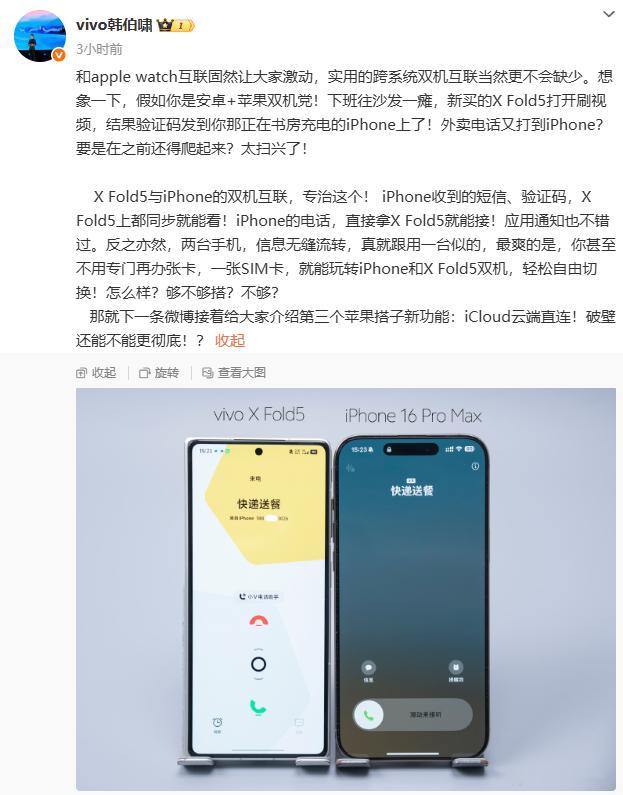 竟然支持支持iCloud云端直连，vivo X Fold5这次是要势必彻底打通兼