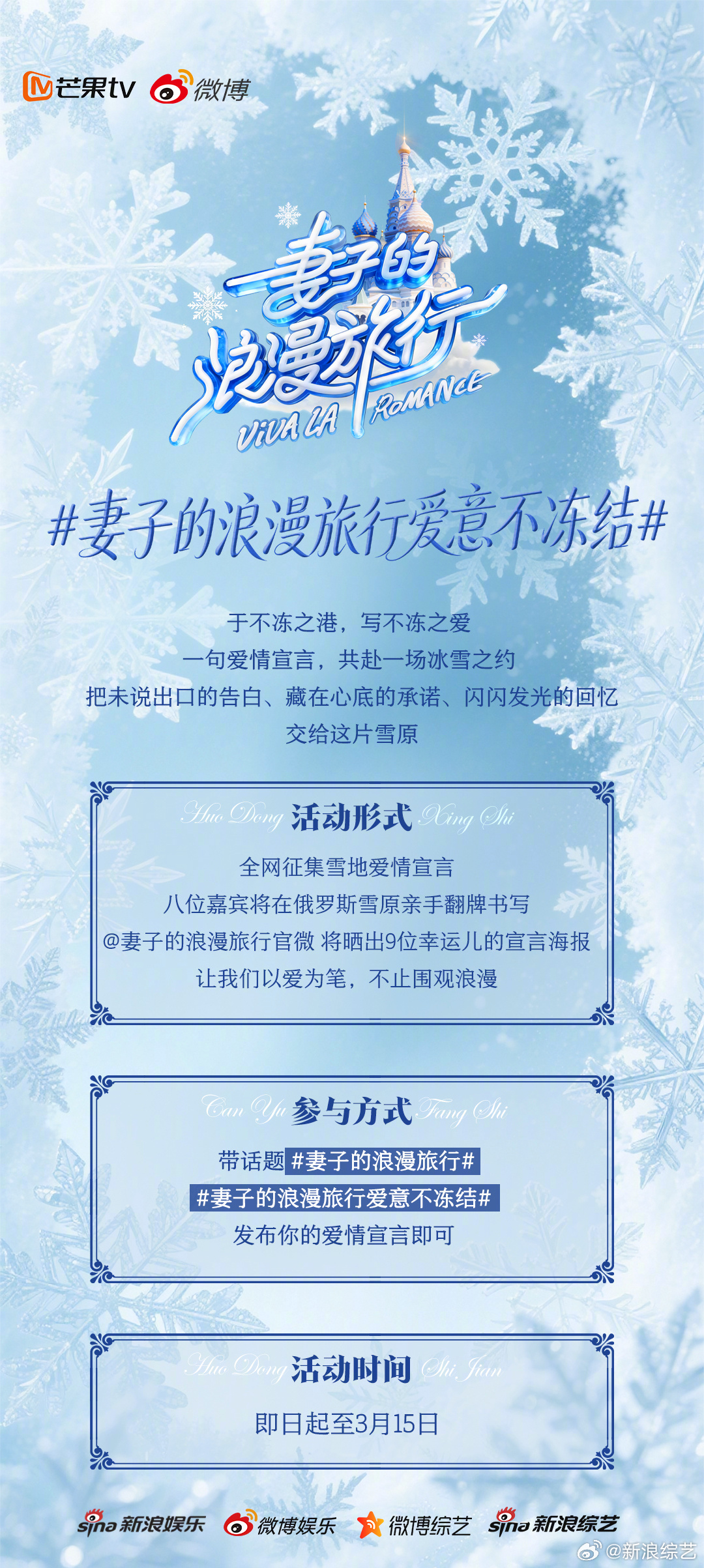 妻子的浪漫旅行 冰雪季浪漫开启！在俄罗斯不冻之港，写下永不冻结的爱情宣言。节目嘉