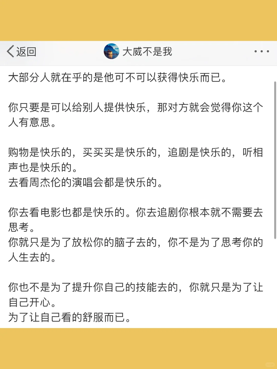 大部分人就在乎的是他可不可以获得快乐而已