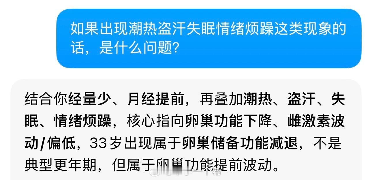 在去做肠胃镜之前我觉得我有必要先去抽血查查激素六项了豆包医生说的我都怀疑我是不是