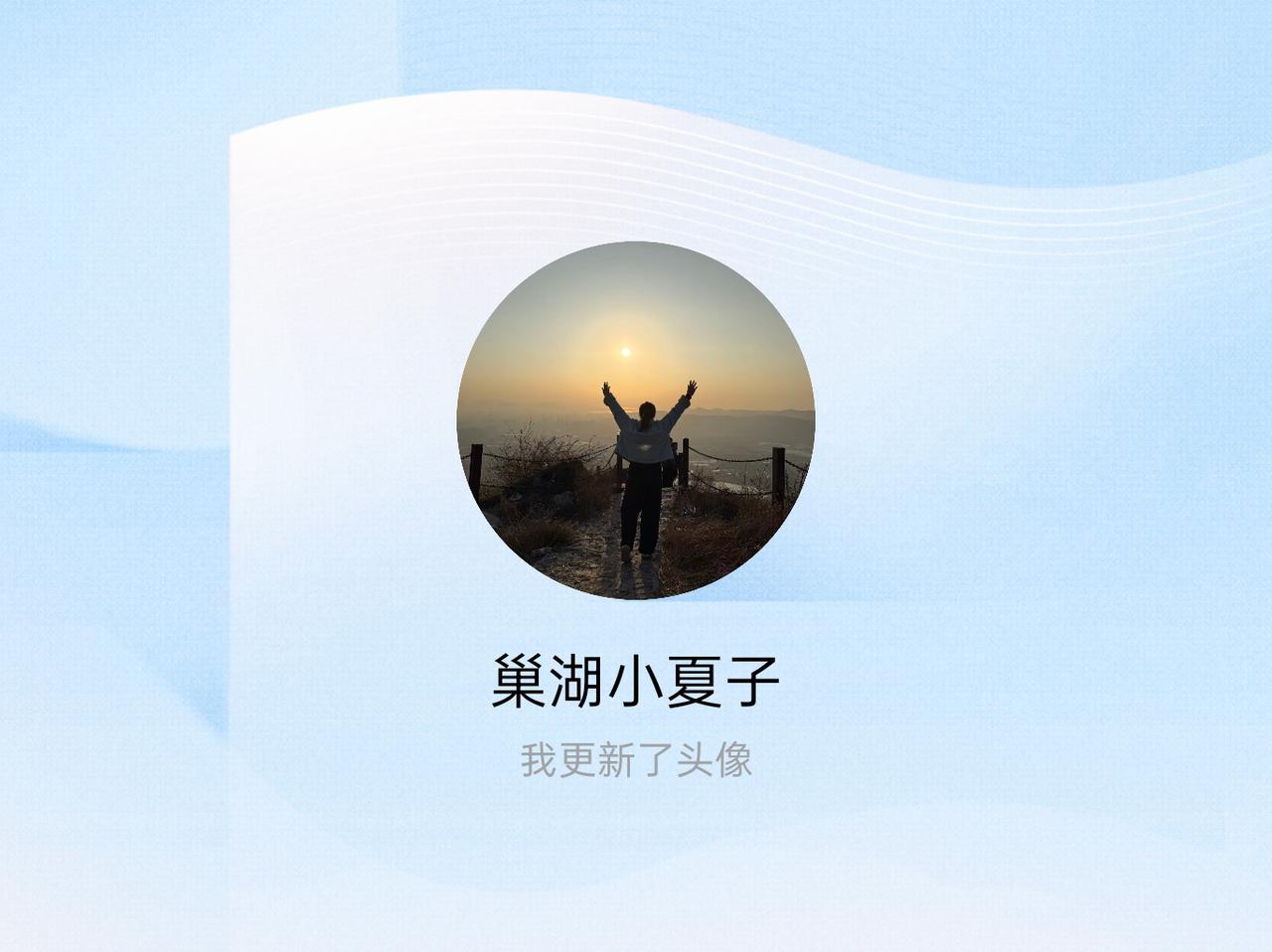 快来看看我新换的头像吧