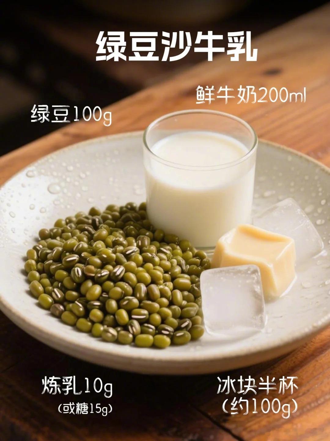 🔥夏日续命水！轻松搞定2款「绿豆沙牛乳」冰凉低卡夏日减脂一人食吃什么美食分享 