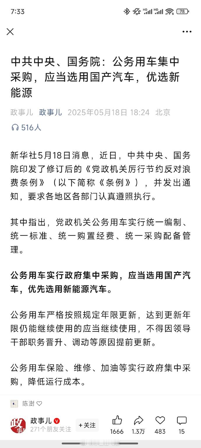 这对像阿维塔、问界、深蓝、极狐这样的品牌非常有利，它们既是国产、又是新能源，还都