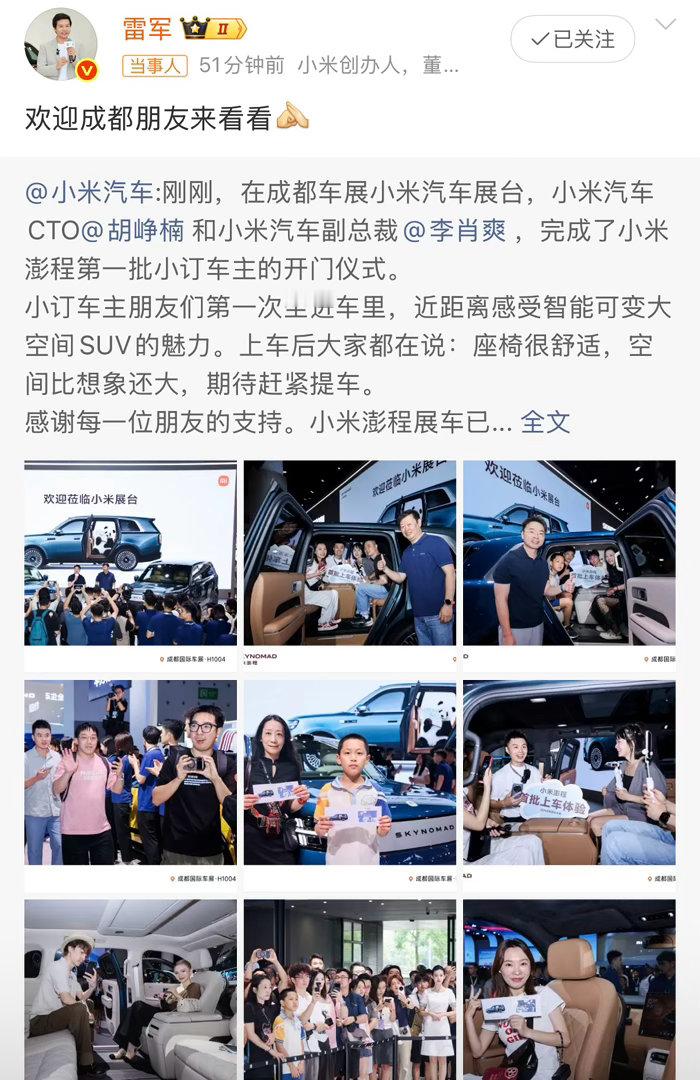 小米澎程首批小订车主开门仪式 8月21日，在成都车展小米汽车展台，小米汽车CTO
