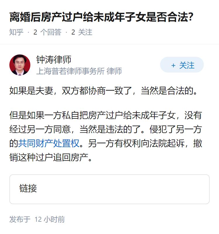 离婚后房产过户给未成年子女是否合法？
