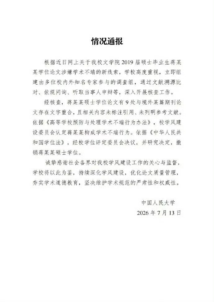 蒋方舟道歉上次通报不是说只是引用不规范吗？这下怎么真的成学术造假了。感觉这个清华