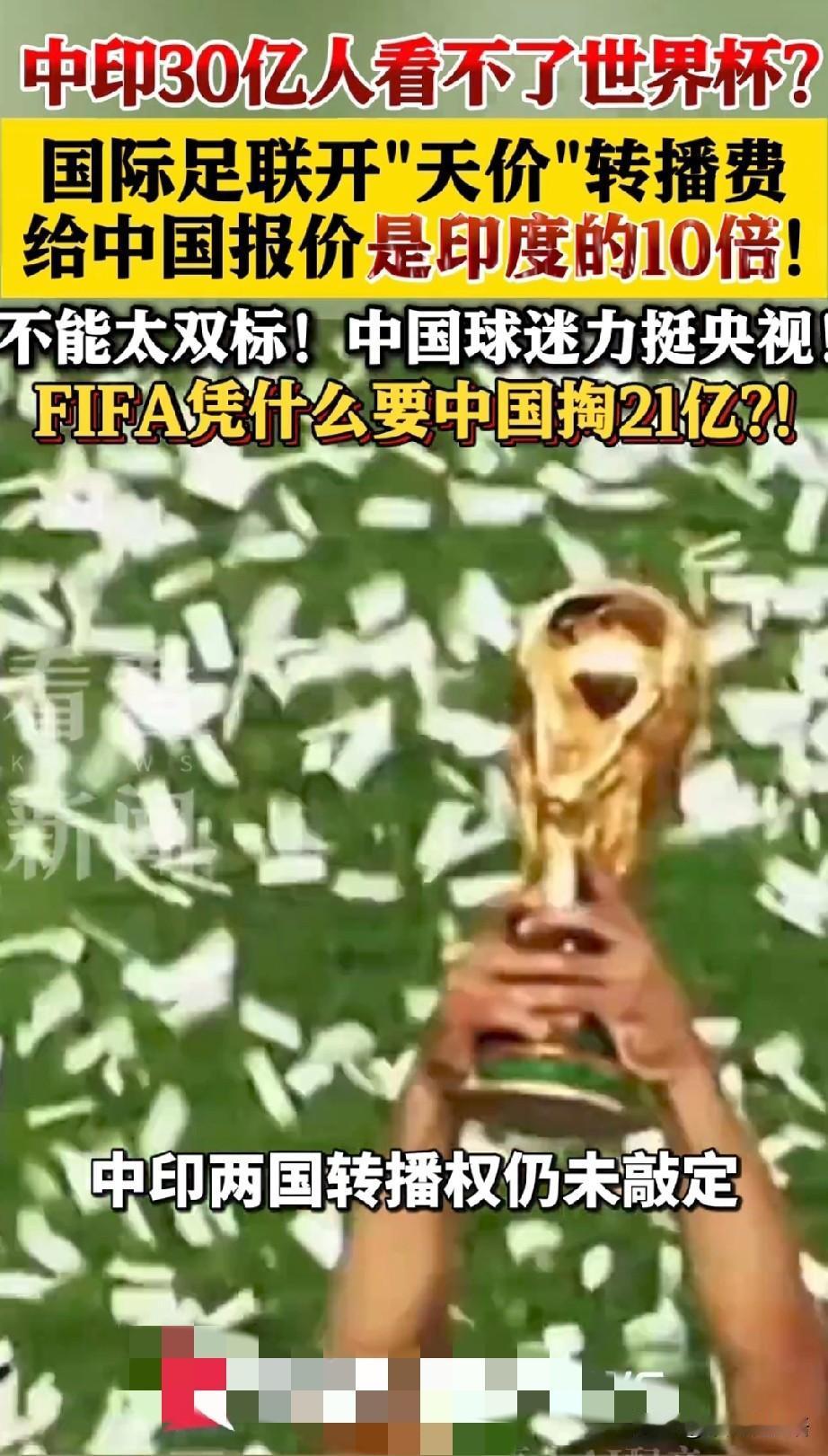 我突然明白了一个道理：花20亿看别人踢球，不如把这钱花在自己身上

国际足联往届