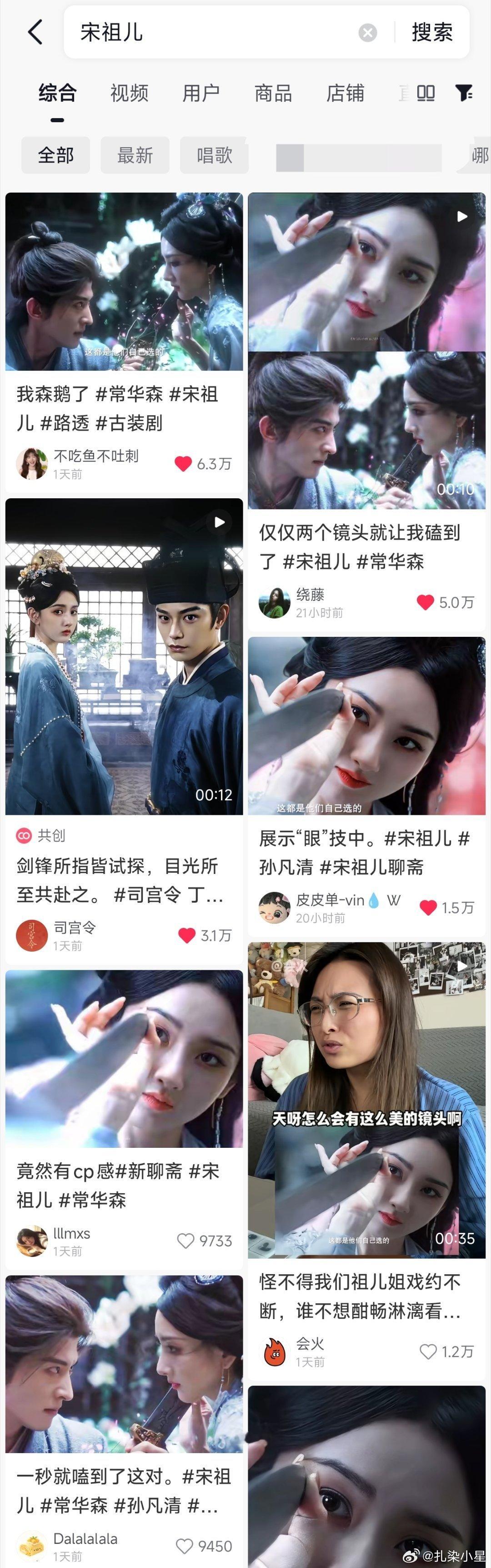 新聊斋完全得感谢宋祖儿出演官号主页点赞前2都有宋祖儿，这次预告宋祖儿只有4秒镜头