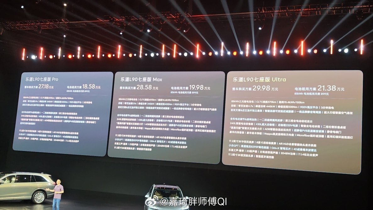 乐道L90用十年不过时的技术，卖着让家庭用户偷笑的价[666]乐道L90上市惊爆