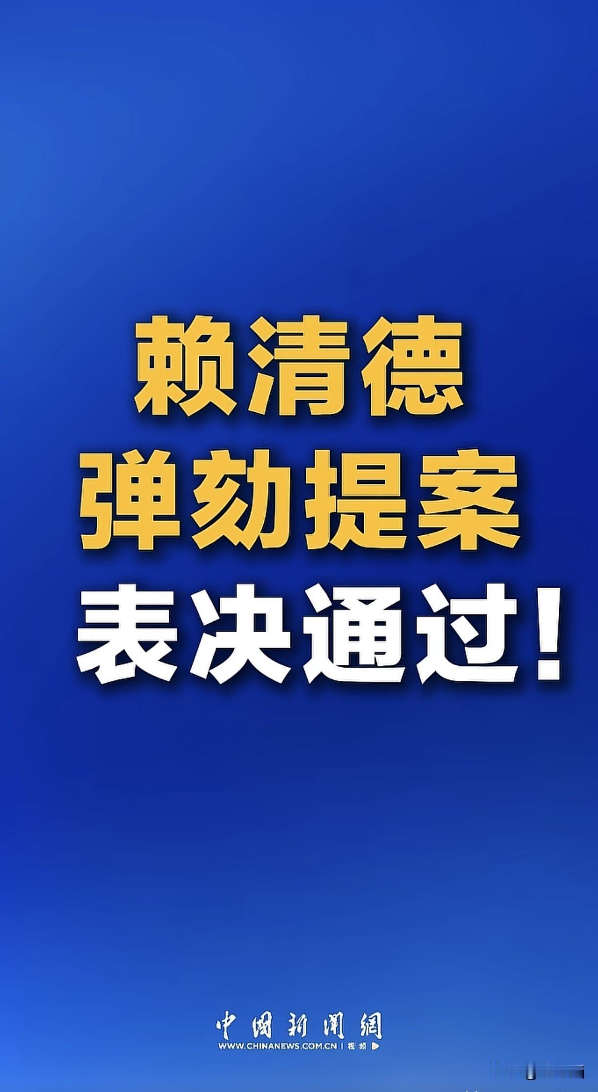 终于等到你，好消息总是姗姗来迟

我一直关注着台湾，每天都看，心里着急，现在有点