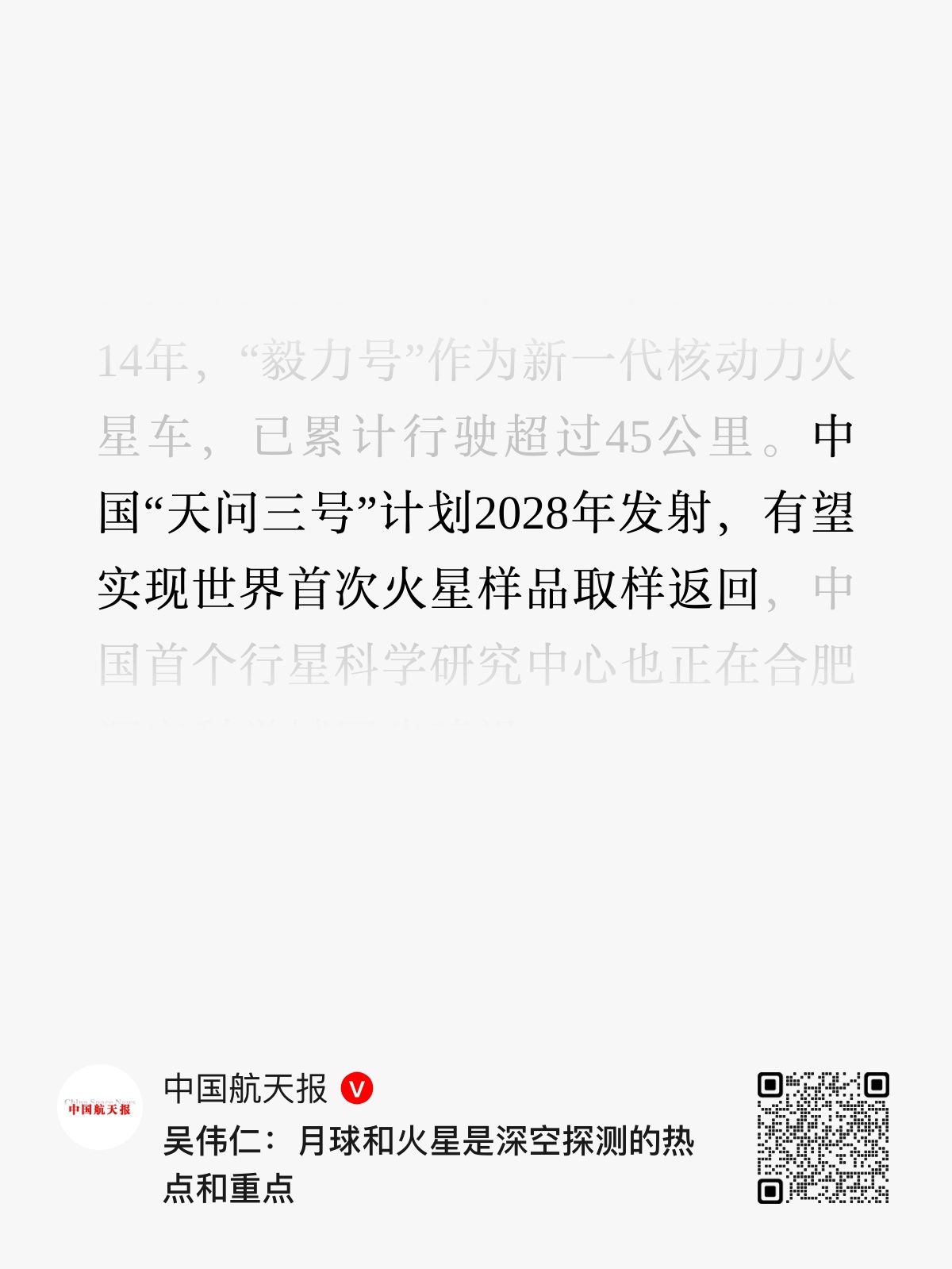 中国“天问三号”计划2028年发射，有望实现世界首次火星样品取样返回 ​​​