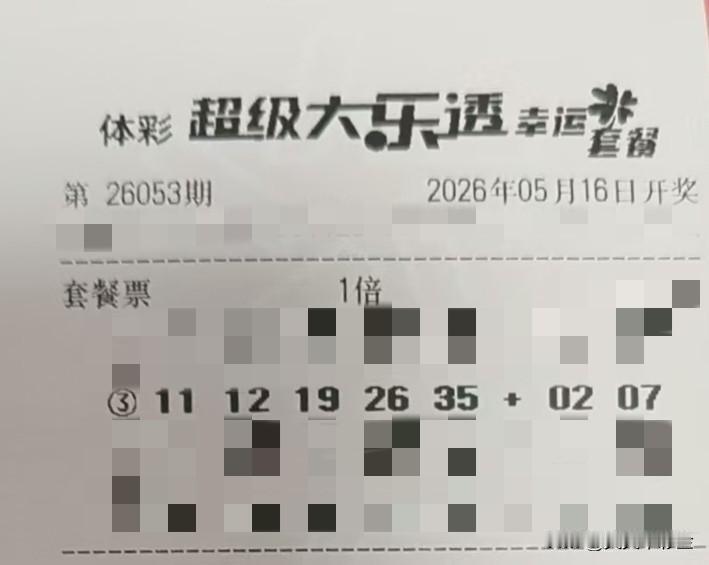 今日随手拍【晒票票】既然做不了天赋异禀的车马炮，那就做一只决不后退的卒。分享大乐