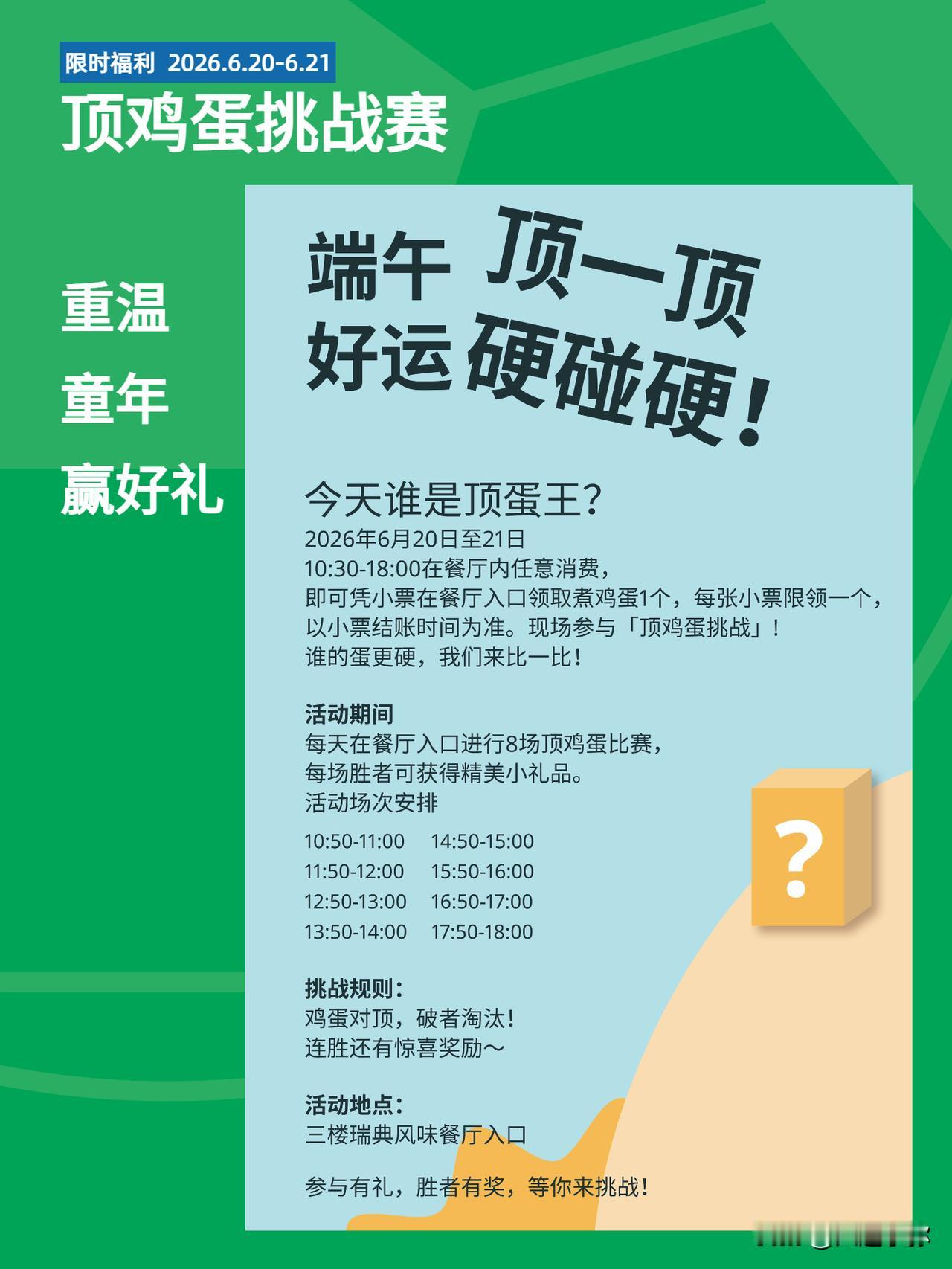 梦回童年！大连宜家把8090后端午顶鸡蛋搬进商场
 
谁的童年端午没玩过顶鸡蛋？