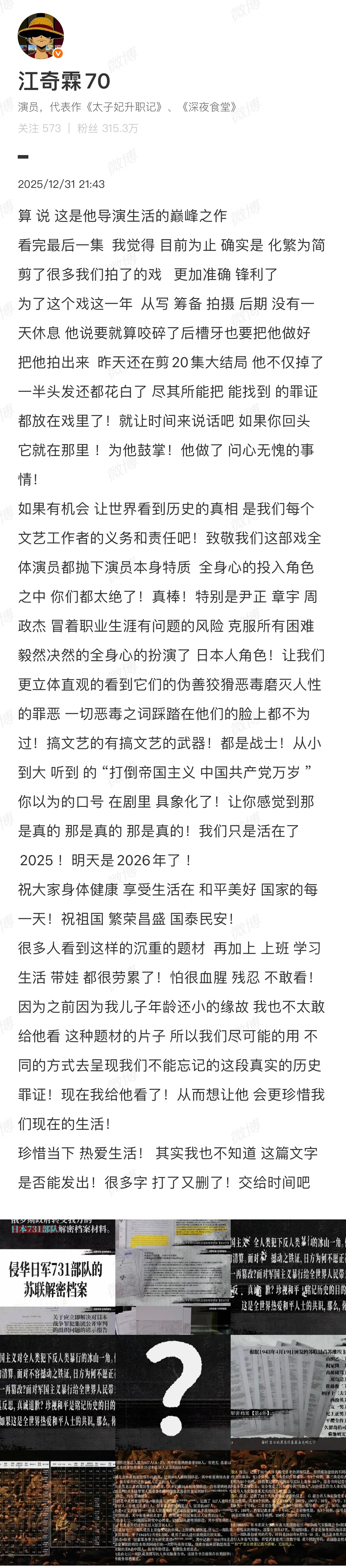江奇霖收官文用25个感叹号迎新年 好的作品和好的角色，真的会给我们留下了深刻的印