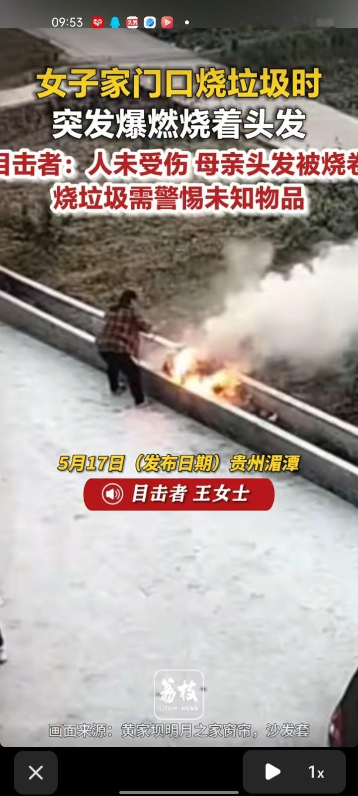 5月16日，遵义市湄潭县。网友晒视频称，当时在收拾房间、清理垃圾时，其母亲在外烧