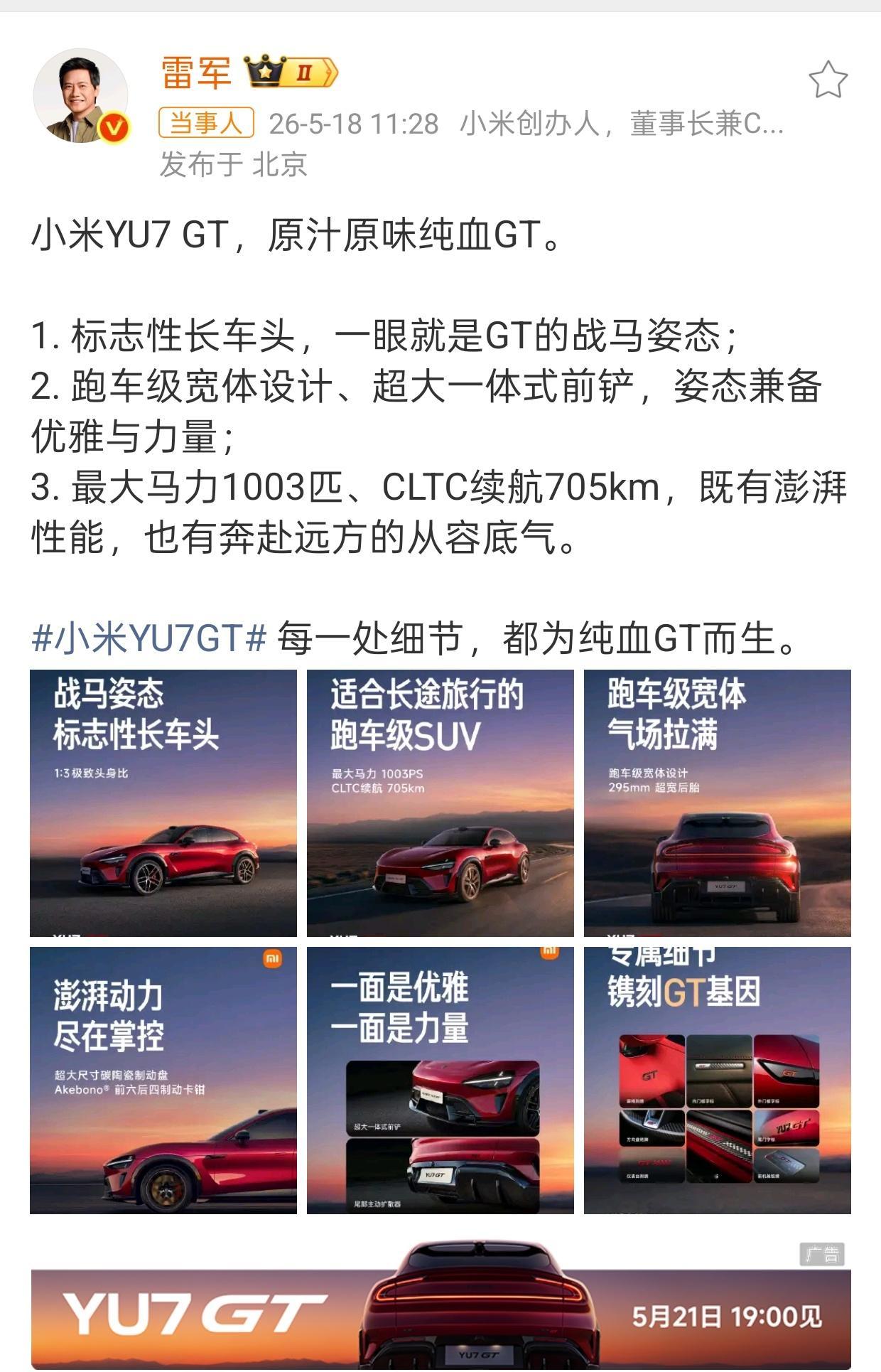 雷军谈小米YU7GT设计雷军说小米YU7 GT的设计语言是“原汁原味纯血GT”，