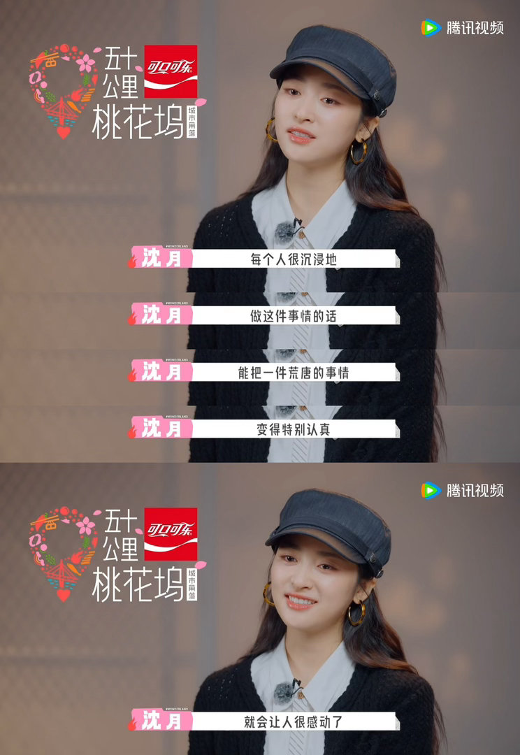 沈月整理好后再出发沈月离别时满眼不舍，真心希望节目组多请她回来录几期。五十公里桃
