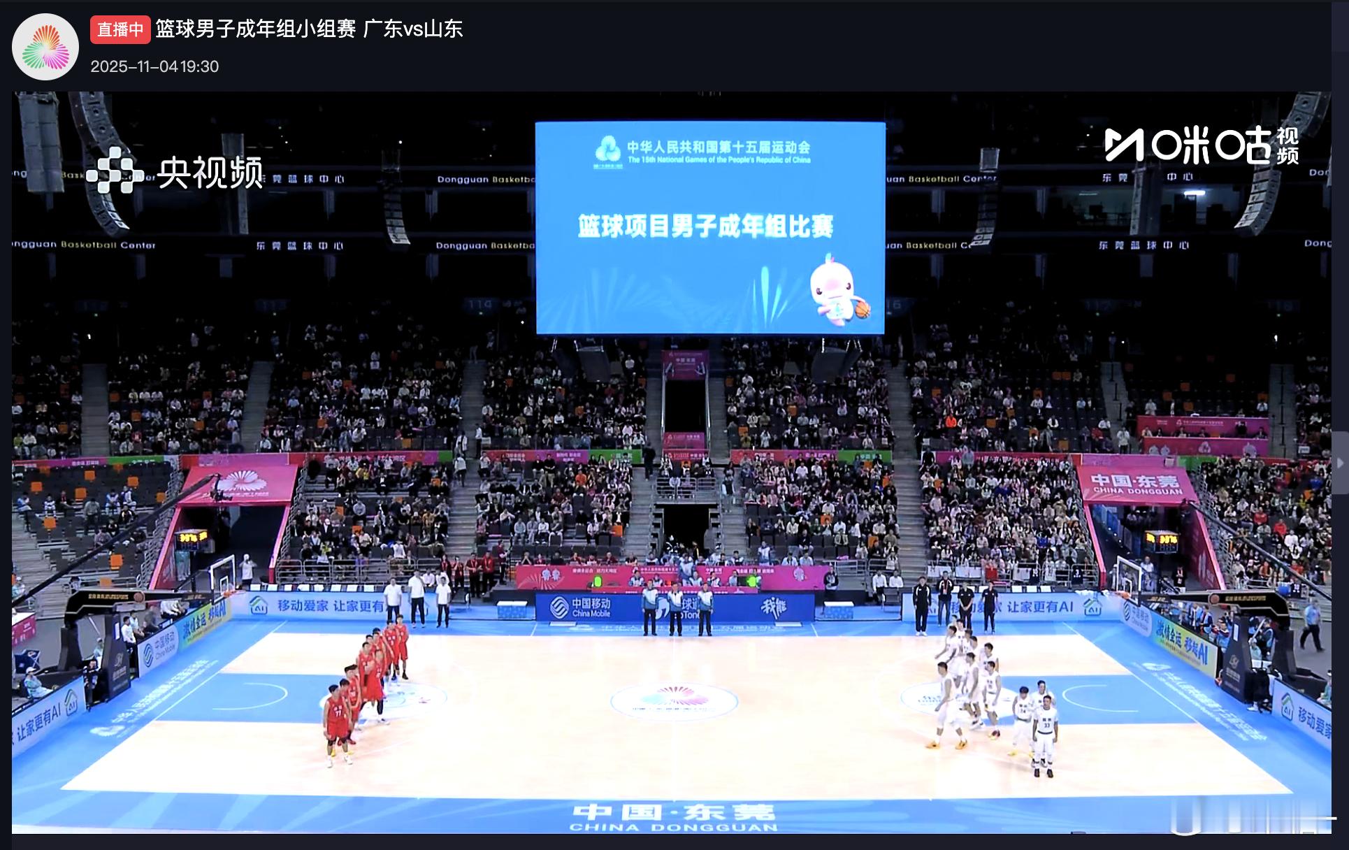 广东全运男篮 广东vs山东，开始啦！！全运会男篮 ​​​​