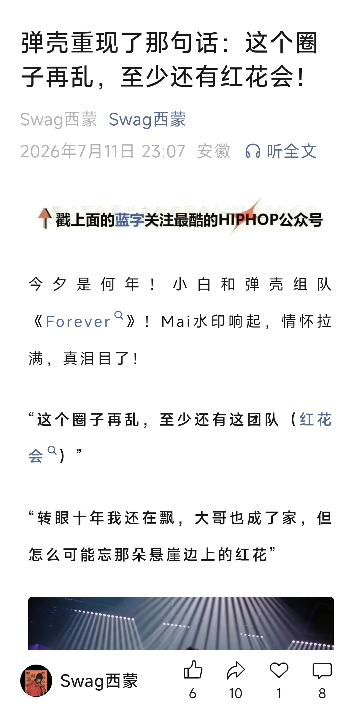 🙈 你们厂牌出的曲子确实牛，这一点无可厚非。。。可说“圈子乱，还有红花会”，这