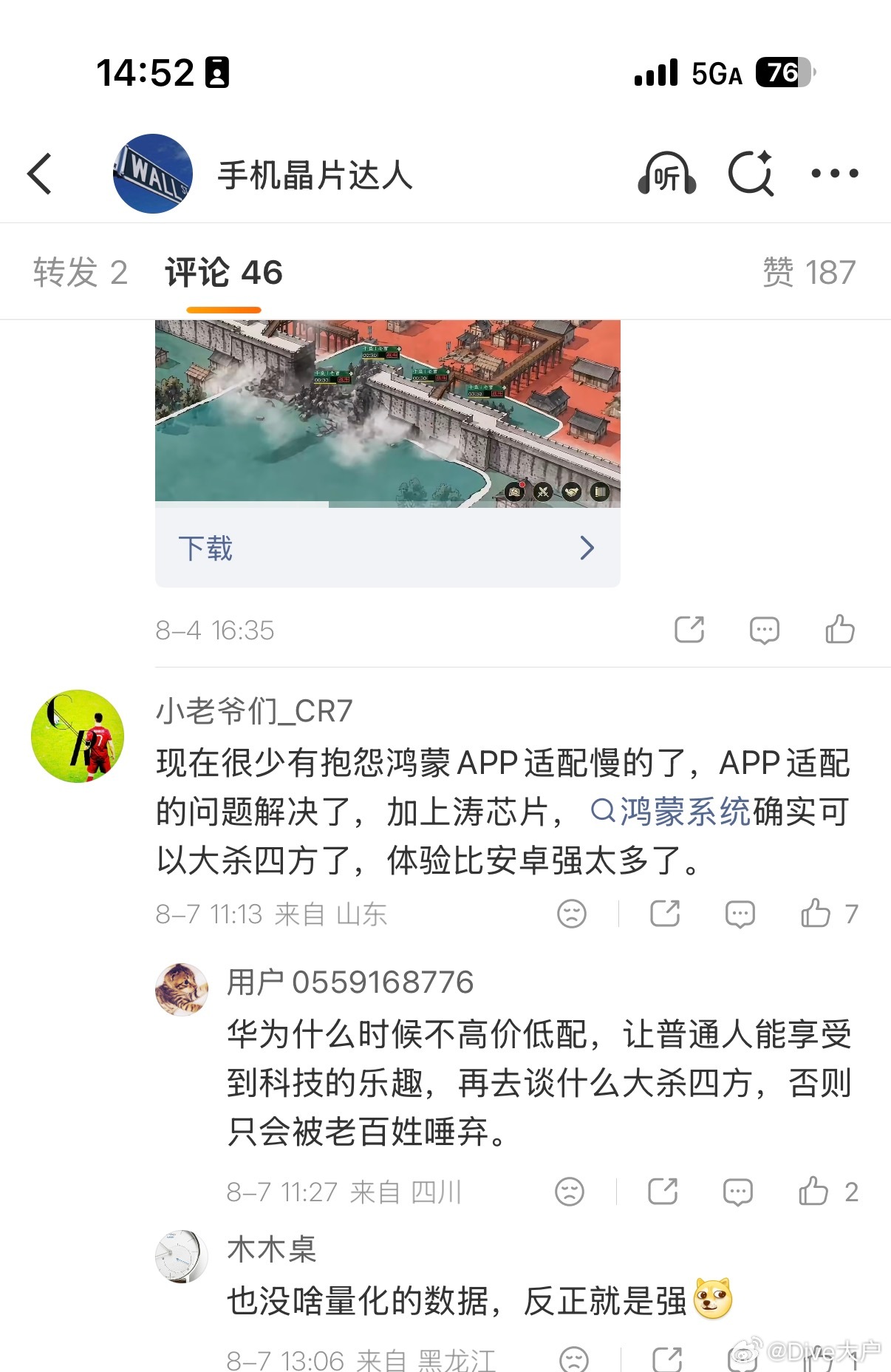 华为真狠心还是多卖点 畅享和某品牌线下机的对比图这刻板印象急需打破 
