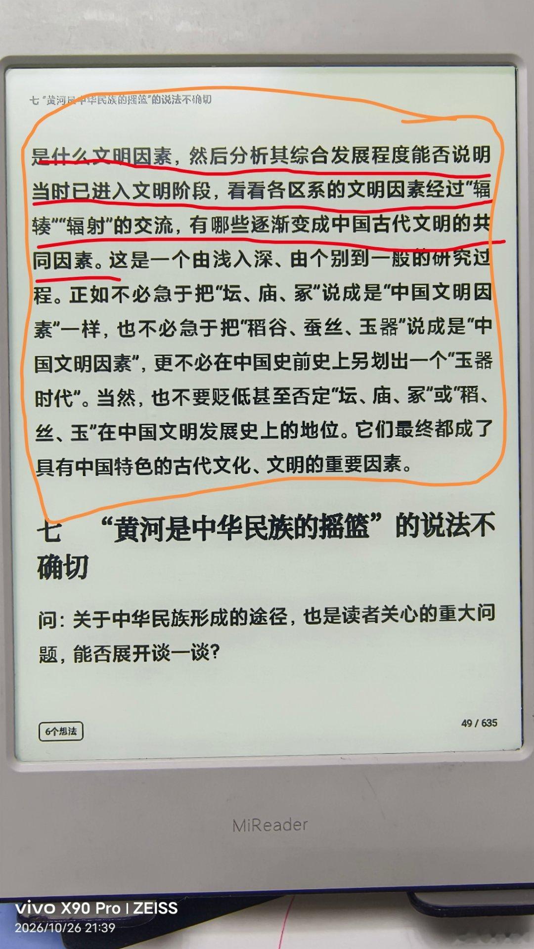 说得非常🈴理木来就应该根据不同地区特有的文明因素，来综合分析该区域的文明阶段，
