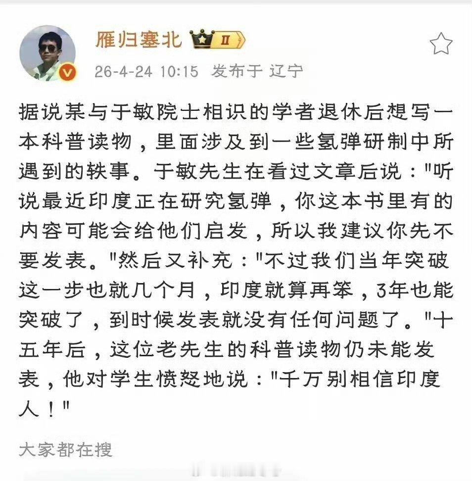 “千万别相信印度人”