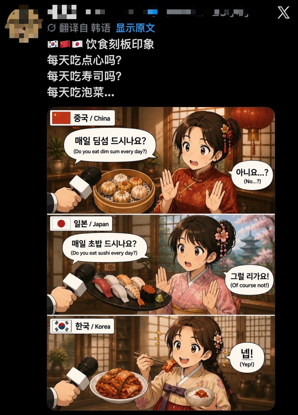 有推友发的中日韩刻板印象我都想好韩国人估计要开骂了，一看翻译就是韩国人发的