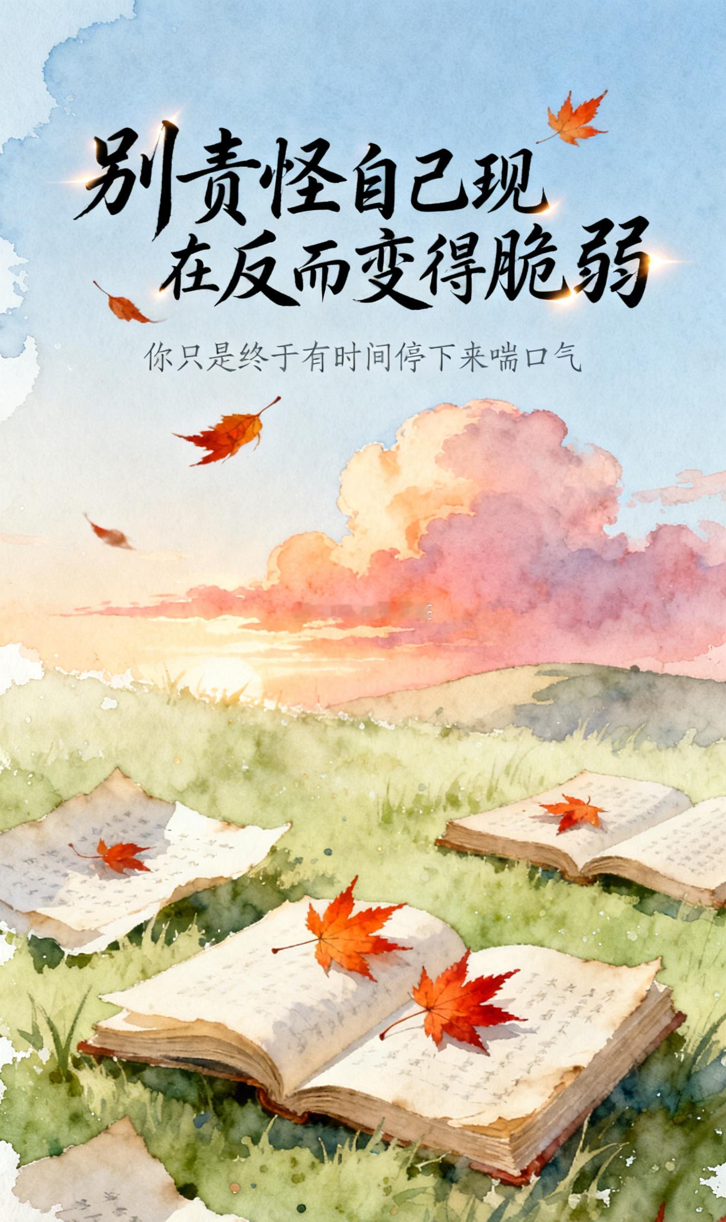 很多人是在事情过去以后，才真正开始难受。家里出状况时，要联系医院、安排行程、处理