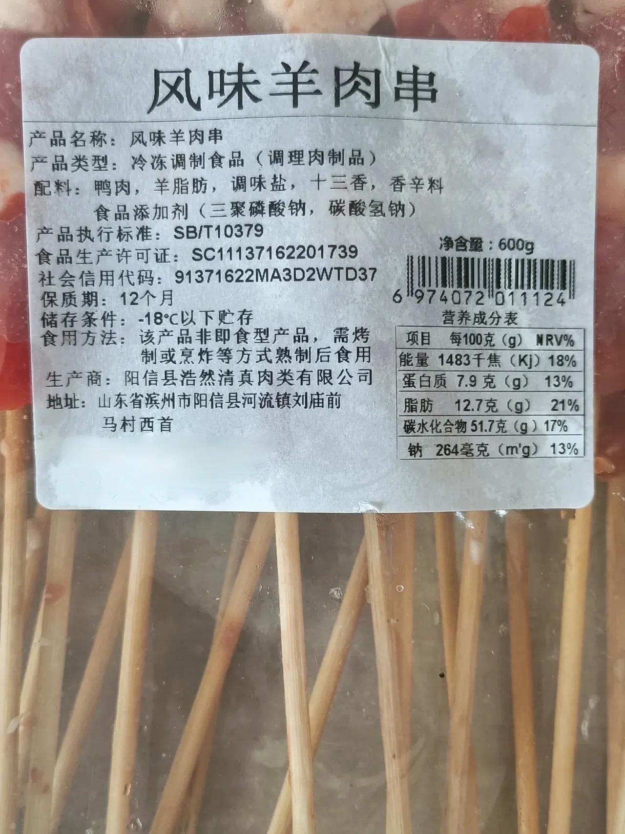 鸭肉+羊肥油=羊肉串？
这到底算羊肉串，还是鸭肉串？
现在造假都这么明目张胆吗？